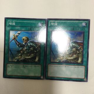 増援　２枚