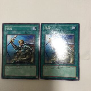 増援　２枚