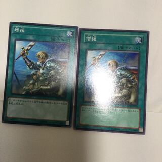 増援　２枚