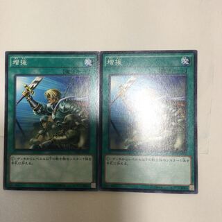 増援　２枚