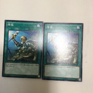 増援　２枚