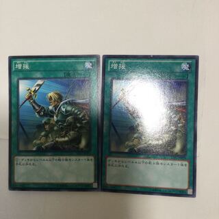 増援　２枚