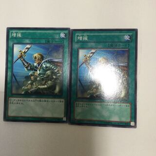 増援　２枚