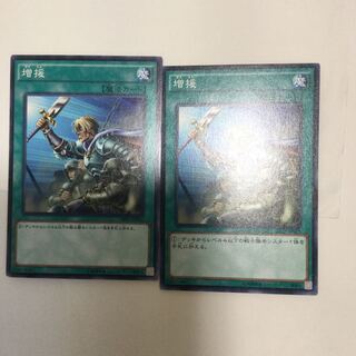 増援　２枚