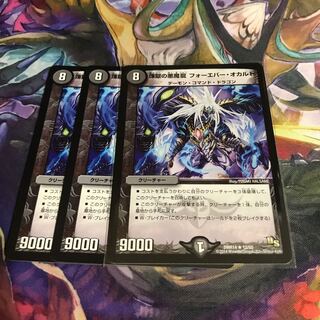 煉獄の悪魔龍 フォーエバー・オカルト