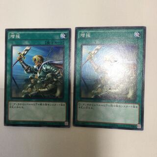 増援　２枚