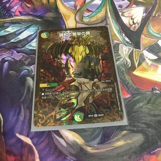 調和と繁栄の罠(ウルトラゴールデンカード仕様)