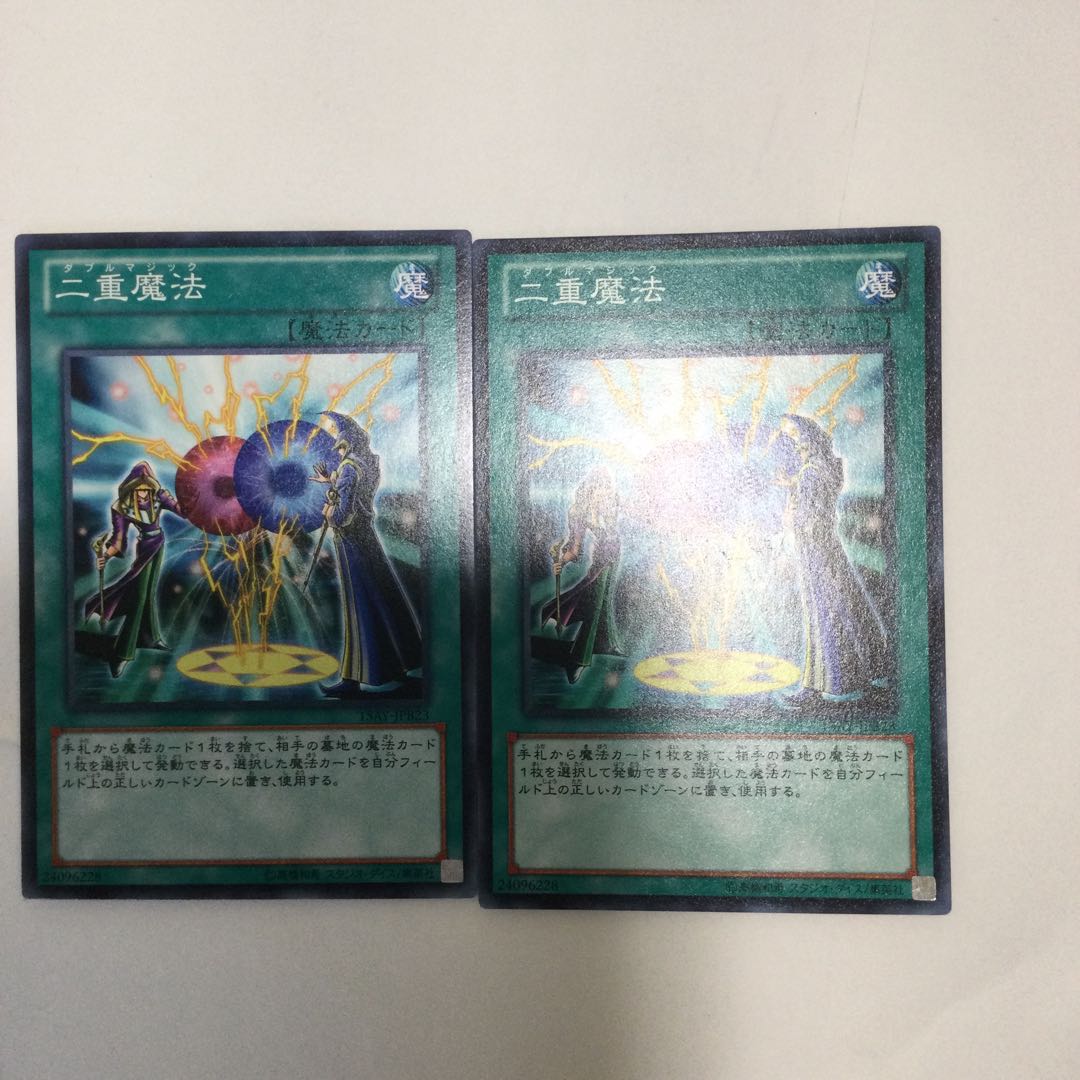 二重魔法　２枚