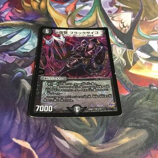 復讐 ブラックサイコ