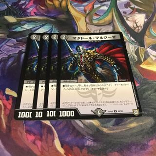 マタドール・マルクーゼ