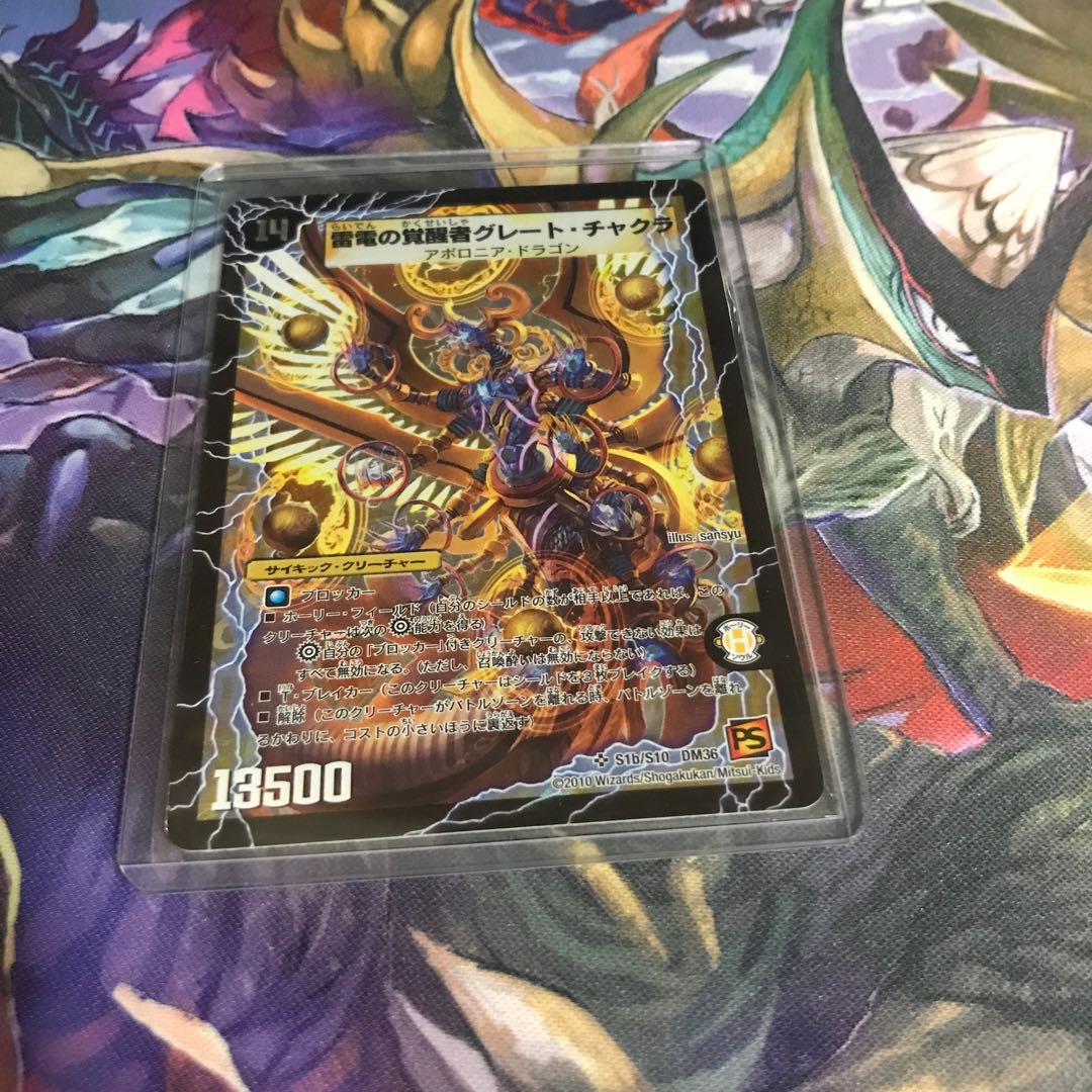 時空の雷龍チャクラ|雷電の覚醒者グレート・チャクラ