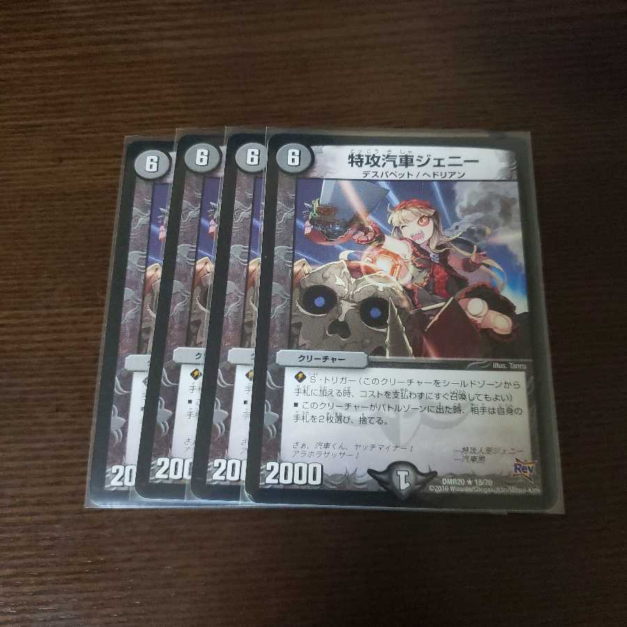 特攻汽車ジェニー