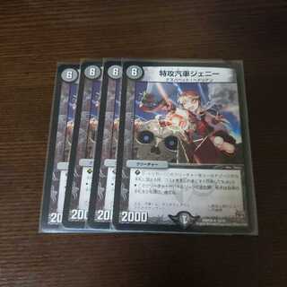 特攻汽車ジェニー