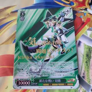 新たな戦い切歌　SP