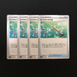 e89 ふつうのつりざお 4枚セット ポケモン トレトレ