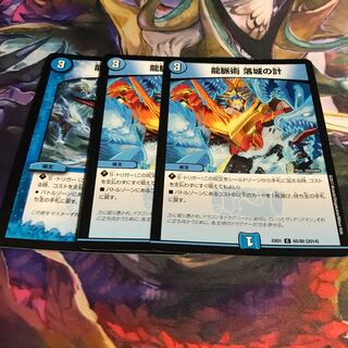 龍脈術 落城の計