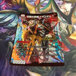 禁断 -封印されしX-｜伝説の禁断 ドキンダムX