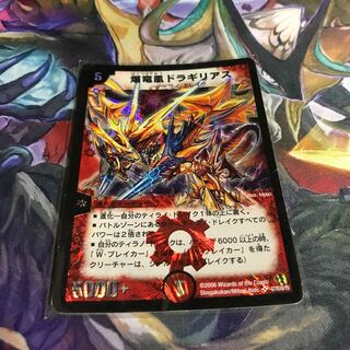 爆竜凰ドラギリアス