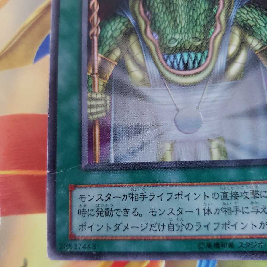 Sebek's Blessing Ultra Rare