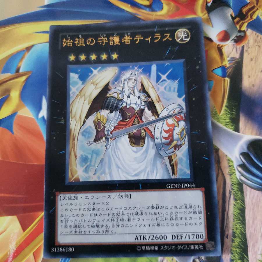 Tiras, Keeper of Genesis Ultra Rare