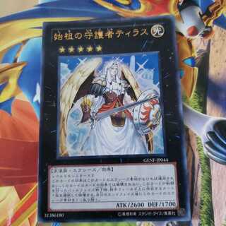 Tiras, Keeper of Genesis Ultra Rare