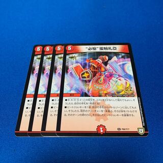 必駆　蛮触礼亞　プロモ　4枚