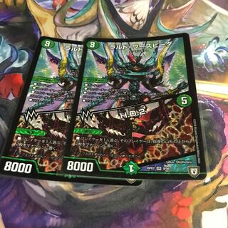 ラルド・ワースピーダ｜H.D.2. 1枚