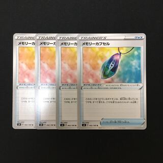e103 メモリーカプセル s4 4枚セット ポケモン トレトレ