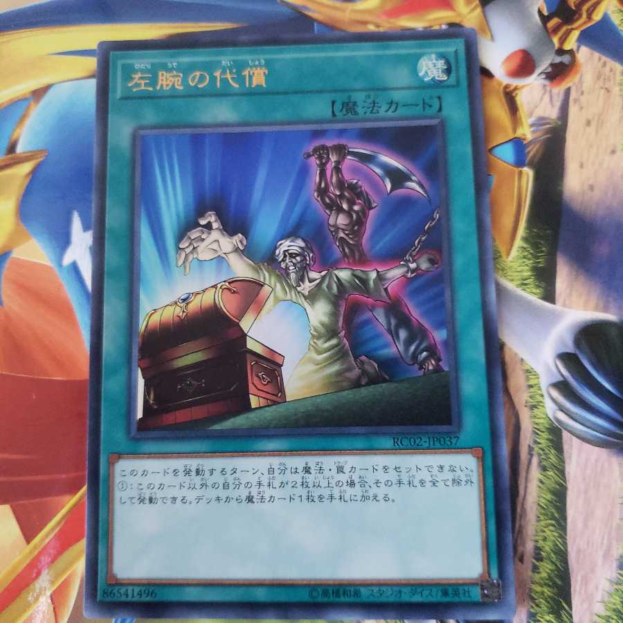 Left Arm Offering Ultra Rare RC02