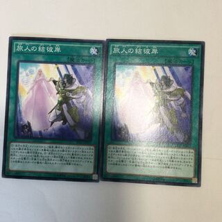 旅人の結彼岸　２枚