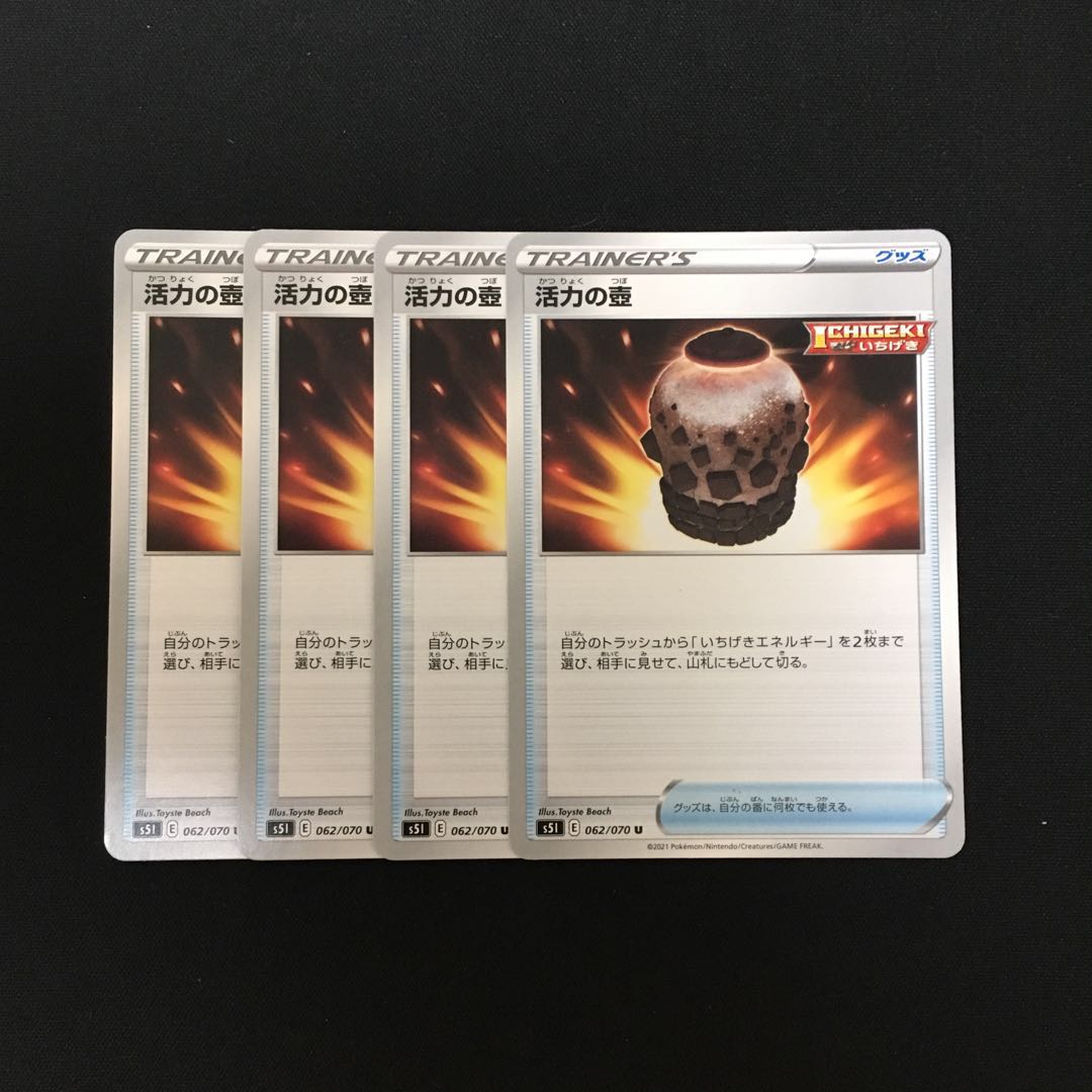 e108 活力の壺 s5I 4枚セット ポケモン トレトレ