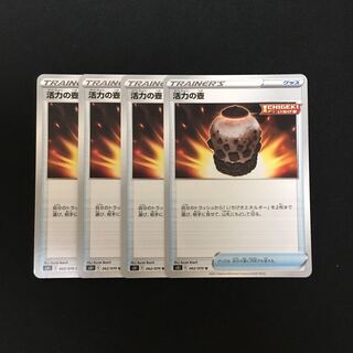e108 活力の壺 s5I 4枚セット ポケモン トレトレ