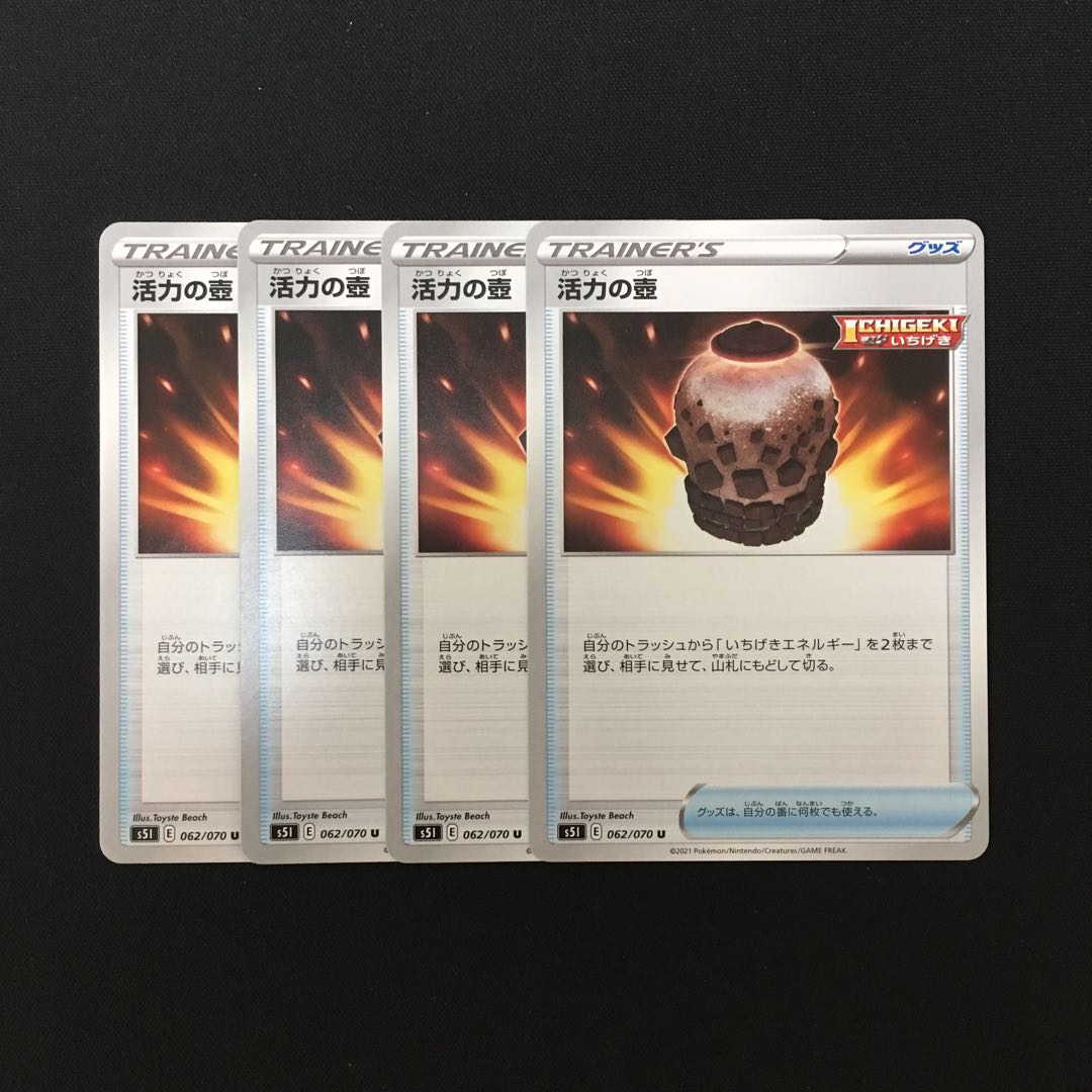 e109 活力の壺 s5I 4枚セット ポケモン トレトレ