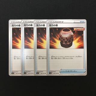 e109 活力の壺 s5I 4枚セット ポケモン トレトレ