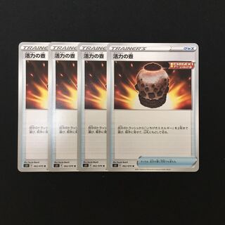 e110 活力の壺 s5I 4枚セット ポケモン トレトレ
