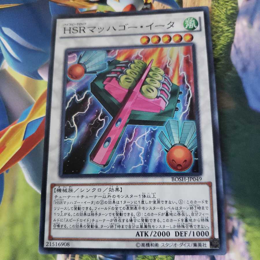 Hi-Speedroid Hagoita Super Rare