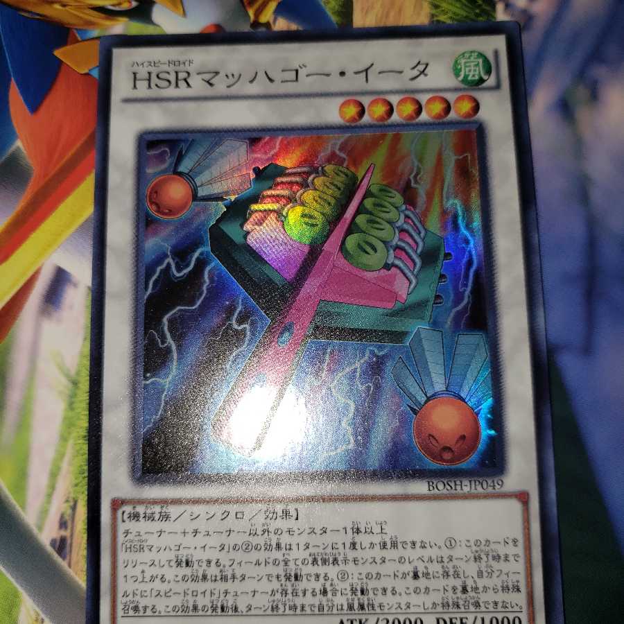 Hi-Speedroid Hagoita Super Rare