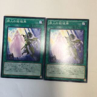 旅人の結彼岸　２枚