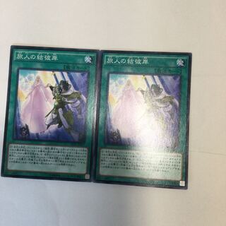 旅人の結彼岸　２枚