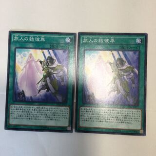 旅人の結彼岸　２枚