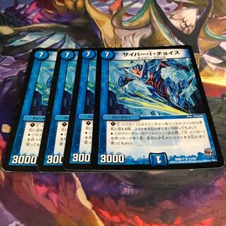 サイバー・I・チョイス