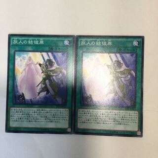 旅人の結彼岸　２枚