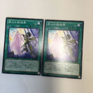 旅人の結彼岸　２枚