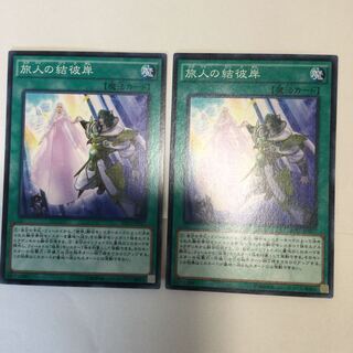 旅人の結彼岸　２枚