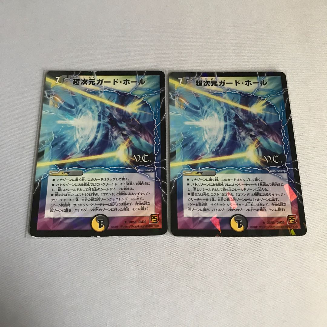 超次元ガード・ホール ホイル2枚