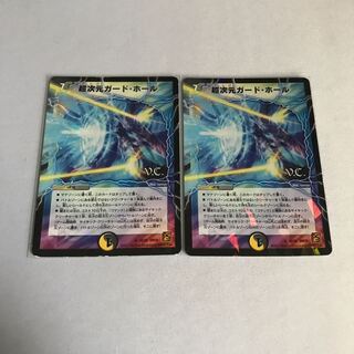 超次元ガード・ホール　ホイル2枚