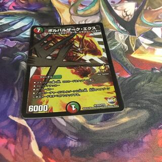 ボルバルザーク・エクス