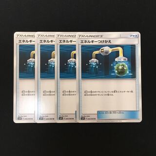 e117 エネルギーつけかえ SM7a 4枚セット ポケモン トレトレ
