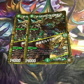 キングダム・オウ禍武斗｜轟破天九十九語