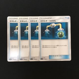 e118 エネルギーつけかえ SMH 4枚セット ポケモン トレトレ